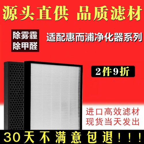 适配惠而浦空气净化器滤芯