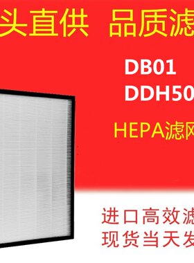 适配dustie达氏除湿机抽湿器DB-01/DDH500过滤网滤芯HEPA配件
