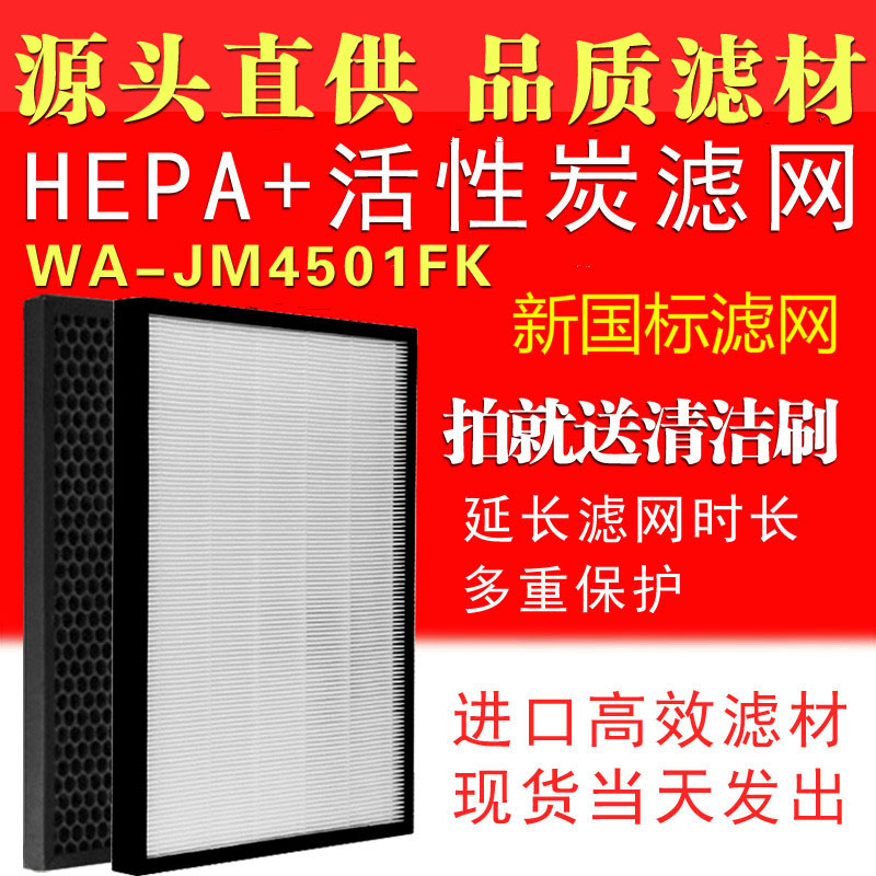 适配WA-JM4501FK惠而浦空气净化器滤网HEPA活性炭滤芯套装