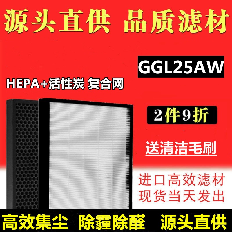 适配格力过滤网GGL25AW除湿机空气净化干衣三合一机器过滤芯HEPA