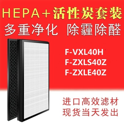 适配松下空气净化器过滤网F-ZXLS40Z F-ZXLE40Z F-VXL40H滤芯