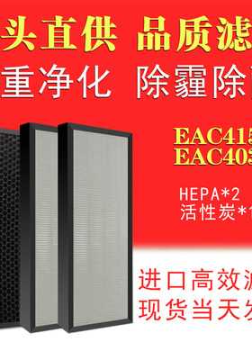 适配伊莱克斯空气净化器EFAC403/EAC403 404 415过滤网除醛滤芯