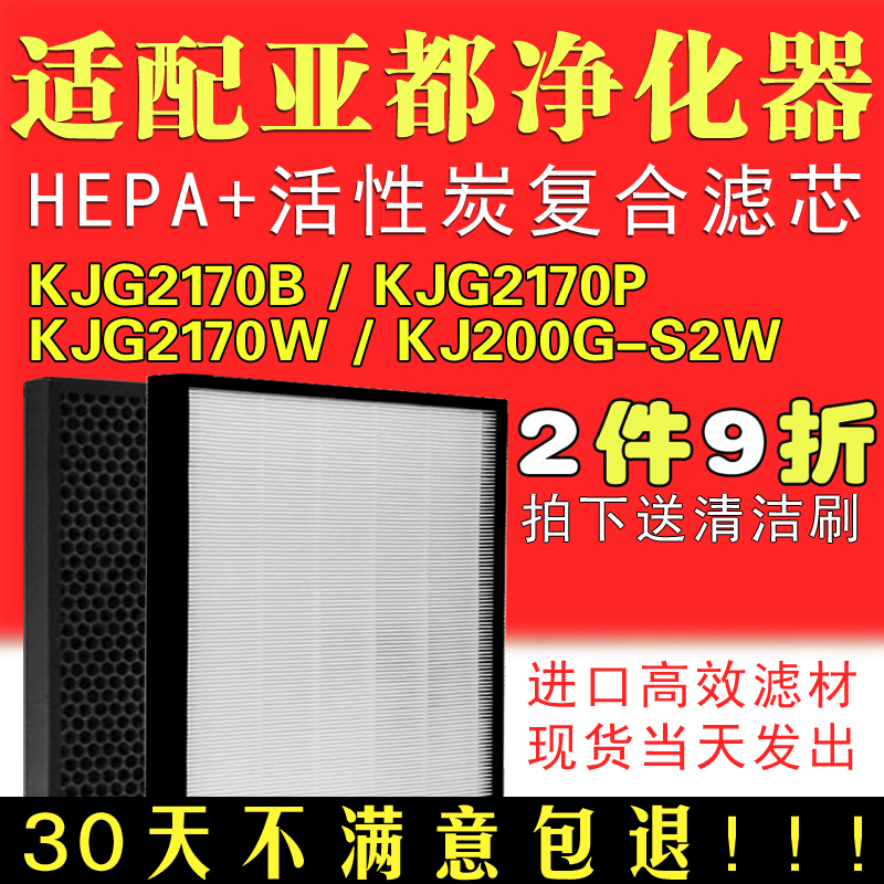 [净化耗材源头店净化,加湿抽湿机配件]适配亚都空气净化器KJG2170B/月销量0件仅售105元
