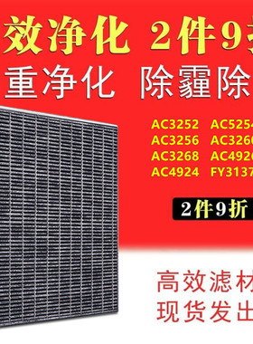 FY3137适配飞利浦空气净化器过滤网AC3256/3252/3254/3260/3268