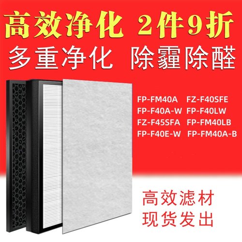 适配sharp夏普空气净化器FP-FM40A-B/F40A-W滤网FZ-F40SFE/45滤芯