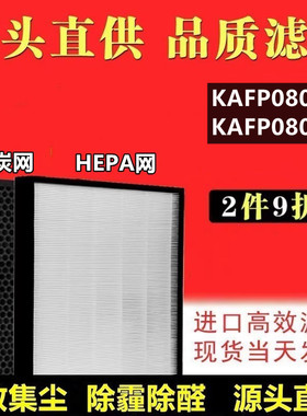 适配daikin大金空气净化器KAFP080B4E过滤网集尘HEPA活性炭过滤芯