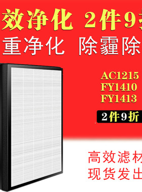 适配飞利浦空气净化器过滤网AC1215/AC1212过滤芯FY1410+FY1413