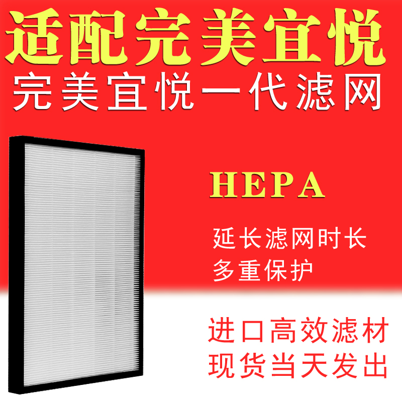 [净化耗材源头店净化,加湿抽湿机配件]适配完美宜悦牌一代空气净化器过滤网滤月销量2件仅售56元