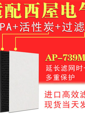 过滤网滤芯西屋AP-739M