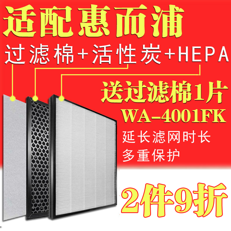 适配惠而浦空气净化器WA-4001FK活性炭滤网HEPA滤芯PM2.5套装