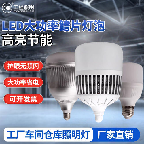 亚明led灯泡家用E27螺口节能灯超亮室内仓库球泡护眼大功率照明灯