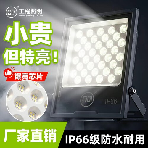 亚明照明led射灯投光灯防水强光工地厂房车间照明招牌户外球场
