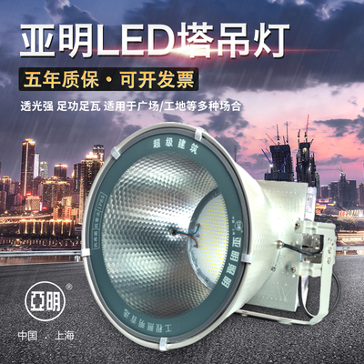 亚明led塔吊灯建筑之星工地照明大灯600w800w1000w户外防水探照灯