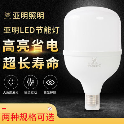 亚明led超亮球泡e27螺口30w80w150w室内家用厂房车间仓库节能灯泡