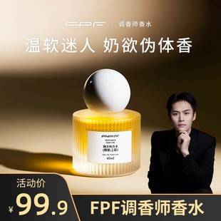 调香师香水肌肤之欲纯欲丝带 三只羊小杨哥推荐 FPF官方旗舰店正品