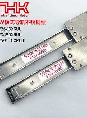 THK板式导轨 FBW2560XRUU FBW3590XR FBW50110XR 不锈钢线性滑轨