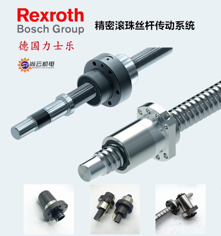正品滚珠丝杆力士乐R150221085