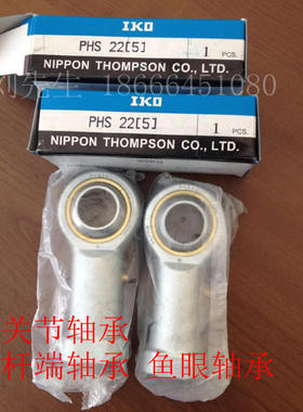 IKO关节轴承 鱼眼轴承PHS12A PHS12LA 左右旋关节轴承 铜衬套鱼眼