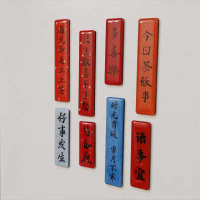 万事顺遂亚克力滴胶磁吸冰箱贴 古风高颜值文字祝福家居DIY装饰贴
