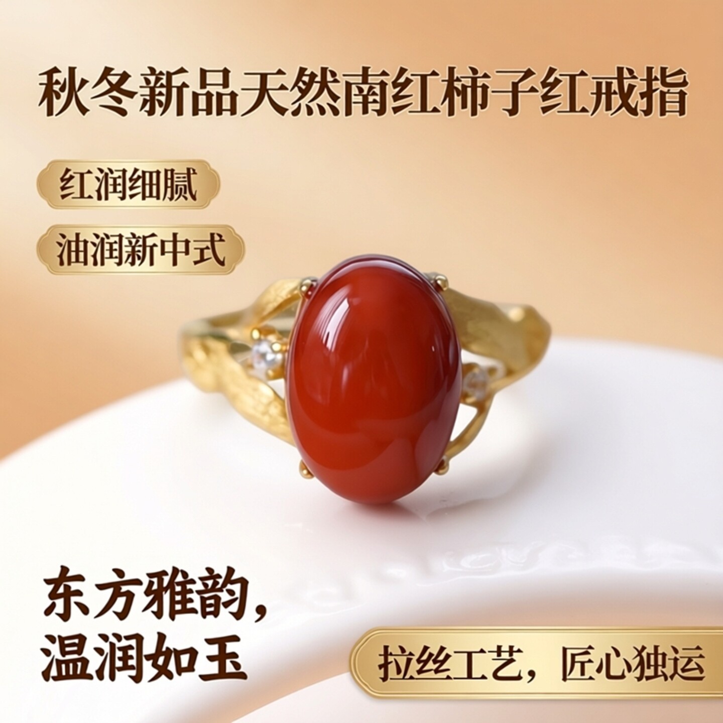 天然南红柿子红戒指拉丝工艺