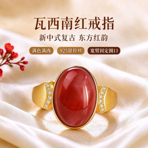 拉丝工艺天然南红戒指新中式