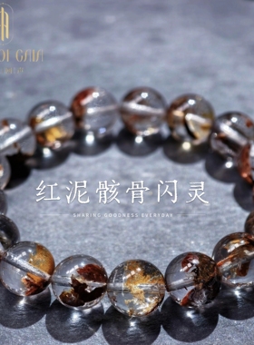 盖亚回声 天然7A级爆闪红泥骸骨闪灵钻 14mm大颗粒闪灵手串