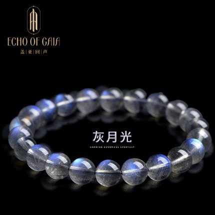 盖亚回声 7A级天然灰月光蓝光圆珠手链 蓝色灰拉长石散珠手串