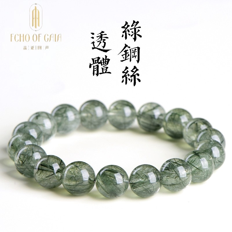 盖亚回声 天然7A级透体钢丝绿发晶手链14mm大颗粒硬发绿发晶手串