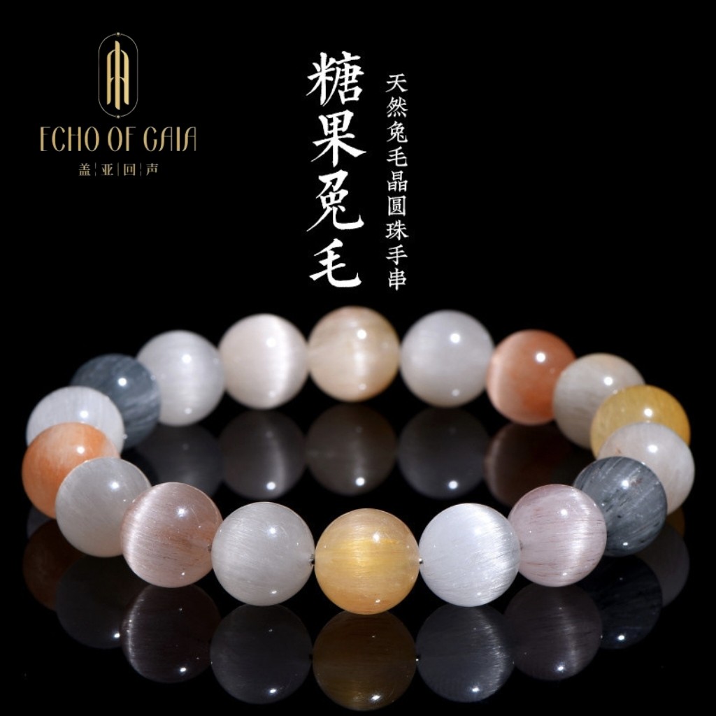盖亚回声 天然糖果彩兔毛圆珠手链 多色满发兔毛散珠手串 彩兔毛