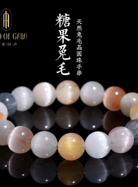 盖亚回声 天然糖果彩兔毛圆珠手链 多色满发兔毛散珠手串 彩兔毛