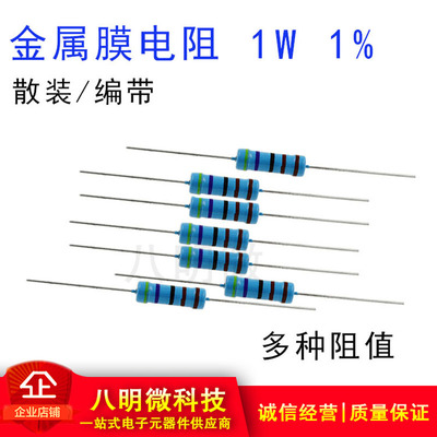 1W 金属膜电阻 1% 精密 110R 150R 220R 330R 470R 560R 620 910R