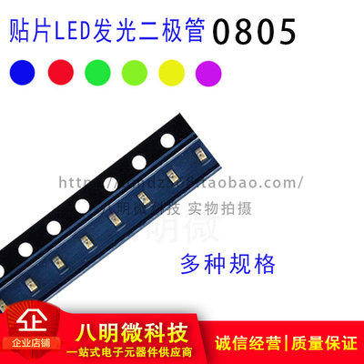 0805发光二极管BOBARRY高亮LED