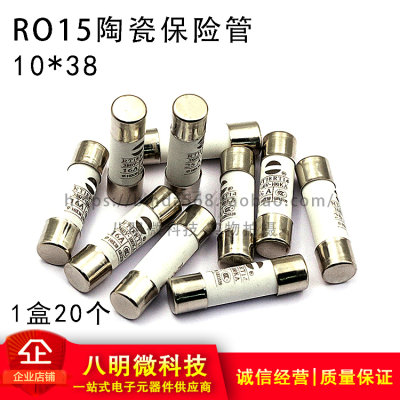 RO15 熔断器 陶瓷保险丝管10*38mm 1A 2A 3A 4A 5A 6A 8A 10A 30A