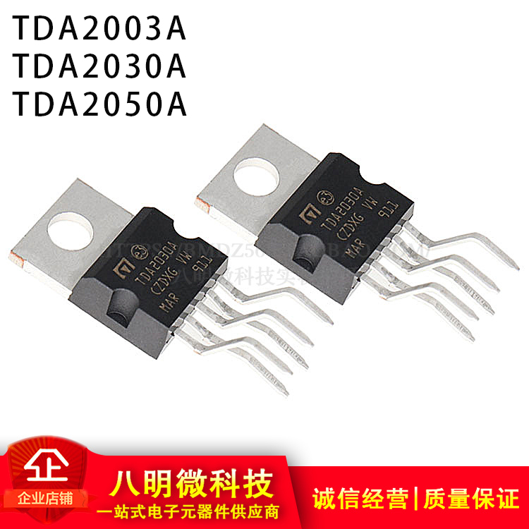 音频功率放大器 TDA2003 TDA2003A ZIP5 TDA2030A TDA2050A芯片