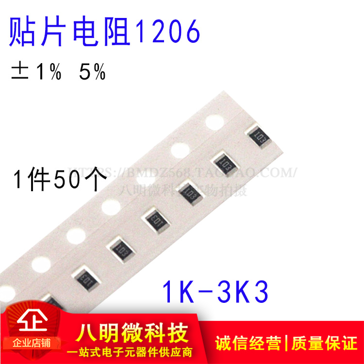 1206贴片电阻1% 5% 1K 1.1K 1.3 1.5K 1.8K 2K 2.2K 2.4K 2.7K 3K 电子元器件市场 电阻器 原图主图