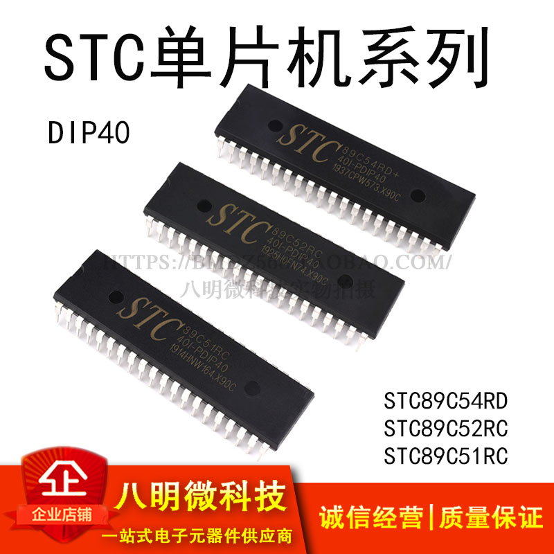 STC89C54RD单片机GZUT