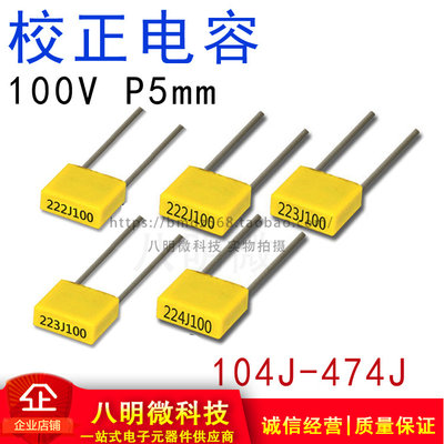 100VAPOBICO校正电容104154100NF