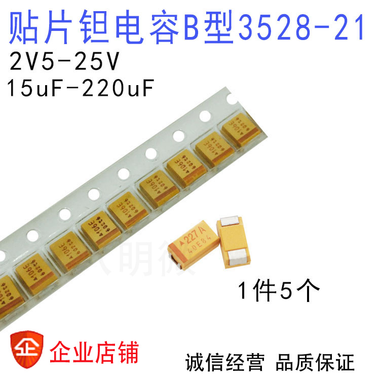 贴片钽电容 B型 3528 15UF 22UF 33UF 47UF 100UF 150 220UF 25V 电子元器件市场 电容器 原图主图