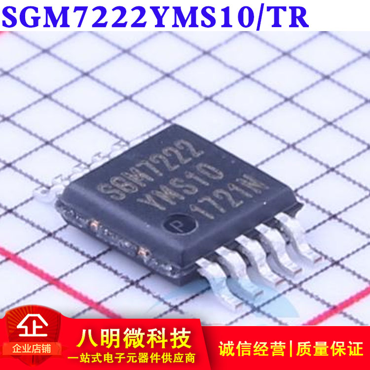 sgm7222yms10/tr 贴片msop-10双刀双掷模拟信号开关芯片 原装正品