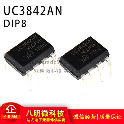 UC3842AN UC3842 直插 DIP8 PWM脉宽调制 IC 芯片电源管理IC