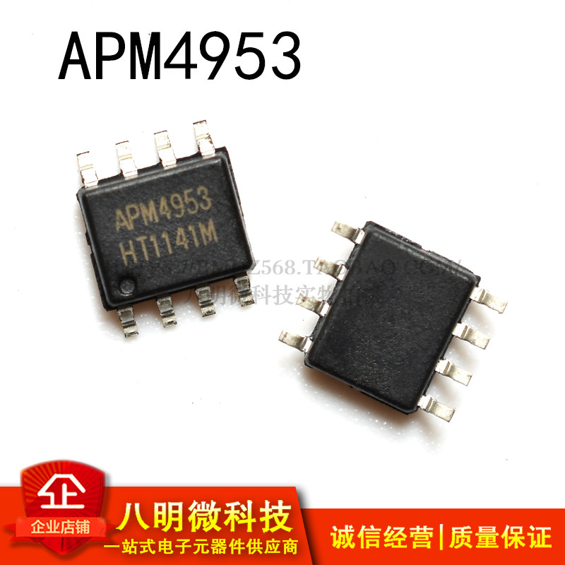 现货| led驱动 ic芯片 4953 cem4953 apm4953 贴片sop