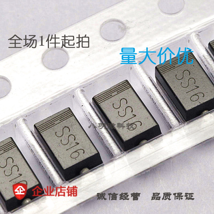 贴片 SS16 SR160 1A 60V SMA 肖特基二极管 (10只)