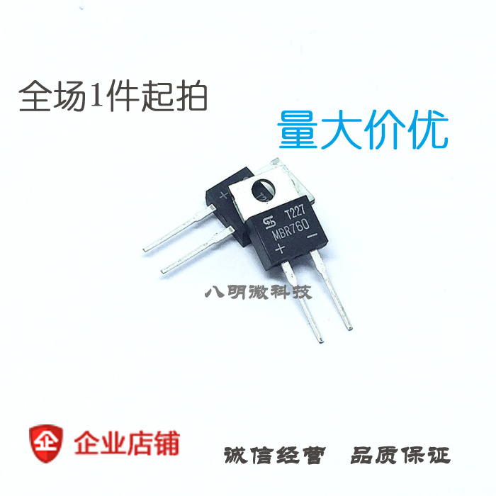 肖特基二极管 MBR760 TO-220-2 7A/60V