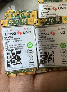 龙尚U9300C无线数据4G模块议价 维修！！！