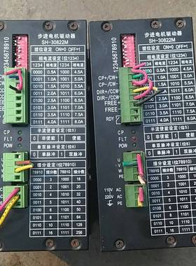 四海步进驱动器，SH-30822M议价 维修！！！