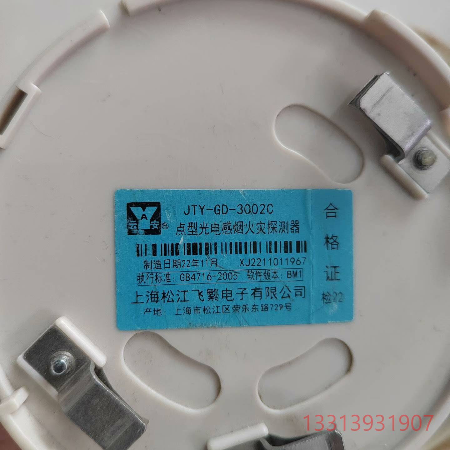 松江烟感，松江3002C，3002D，9议价 维修！！！