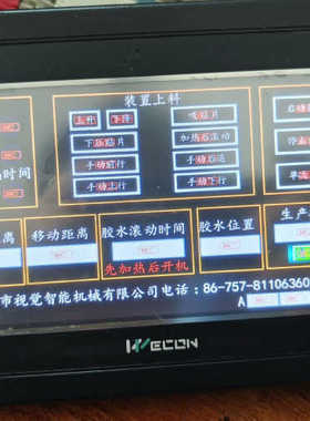 WECON7寸维控触摸屏LEVI700LK，原，议价也可维修