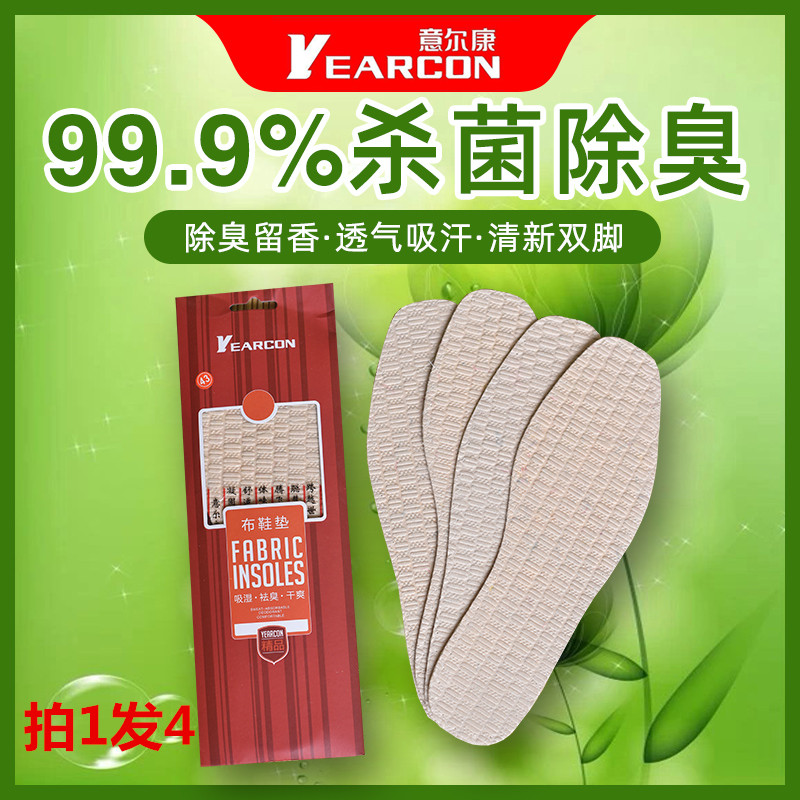 4双意尔康正品男士按摩防臭布鞋垫 皮鞋垫透气吸汗干爽鞋垫