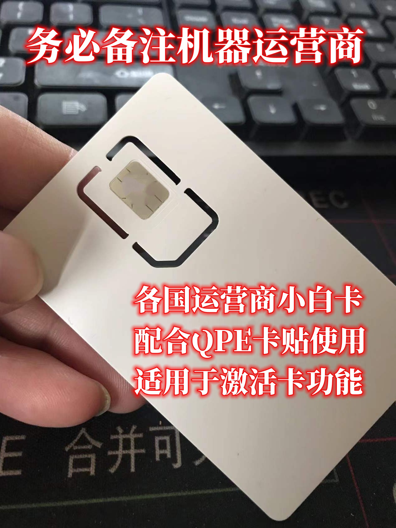 苹果小白卡辅助qpe卡贴稳定使用