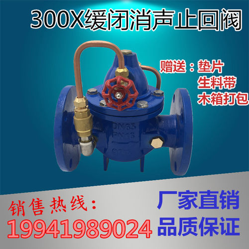 300X-16缓闭式消声止回阀 水泵专用逆止阀DN50 65 80 100 150